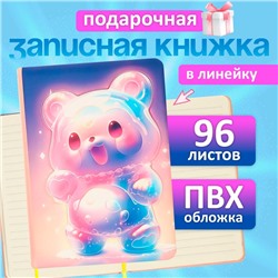 Записная книжка подарочная 96л,линия, цветной срез,обложка ПВХ 3D Мишка (17,7х12,4см)