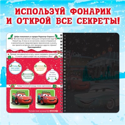 Книжка с волшебным фонариком «Зимнее путешествие», 22 стр., 17×24 см, Тачки