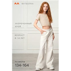 Укороченная футболка для девочки Happyfox