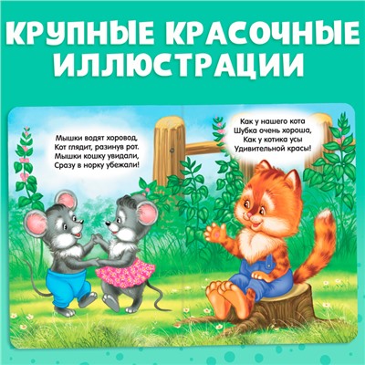 Книга картонная «Задорные потешки», 10 стр.