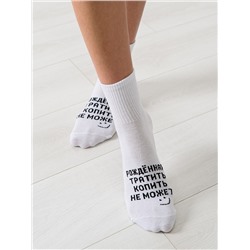 Носки женские Рожденная тратить