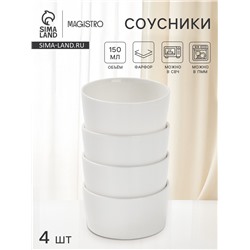 Соусники Magistro White Snow, набор 4 шт., 150 мл, фарфор, белые