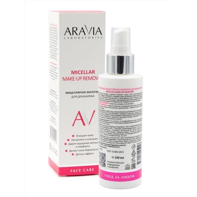 Aravia Laboratories Очищающее мицеллярное молочко для демакияжа / Micellar Make-up Remover, 150 мл