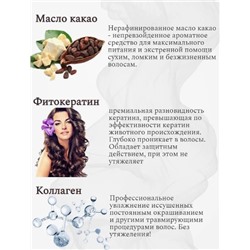 Натуральный бальзам с коллагеном, кофе и какао для восстановления структуры волос "Наслаждение"