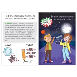 Книга «Правда или нет? Что из чего», 44 стр.