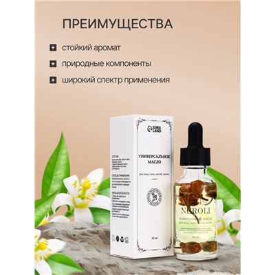 Эфирное масло «Нероли», 30 мл, в коробке