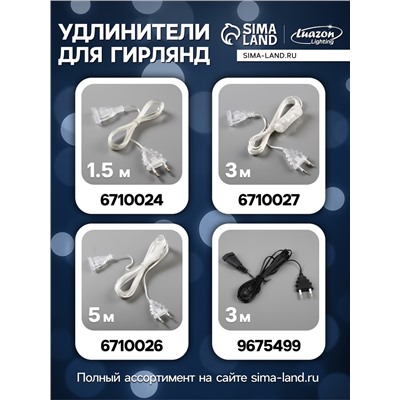 Гирлянда «Бахрома» 3×0.5 м, IP20, прозрачная нить, 80 LED, свечение белое, 8 режимов, 220 В
