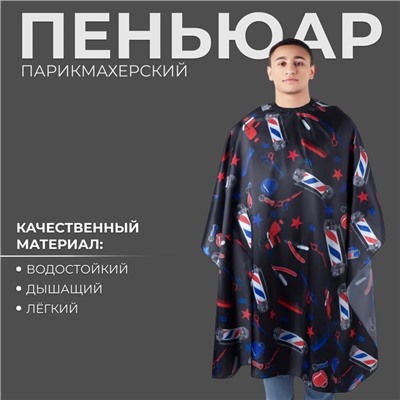 Пеньюар парикмахерский, чёрный