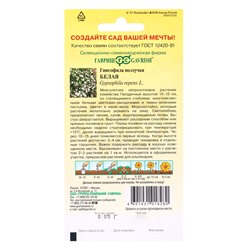 Семена цветов Гипсофила ползучая, Белая* 0,05 г