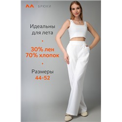 Женские льняные брюки Happyfox