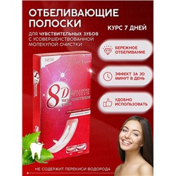 Отбеливающие полоски для зубов 7D White 7шт