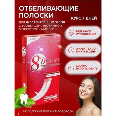 Отбеливающие полоски для зубов 7D White 7шт