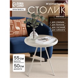 Столик журнальный текстурный «Бежевый», 50×50×55 см