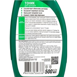 Тоник для листьев орхидей, 500 мл, спрей, Bona Forte