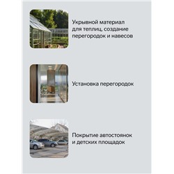 Сотовый поликарбонат 4 мм, 2.1×6 м, УФ, прозрачный