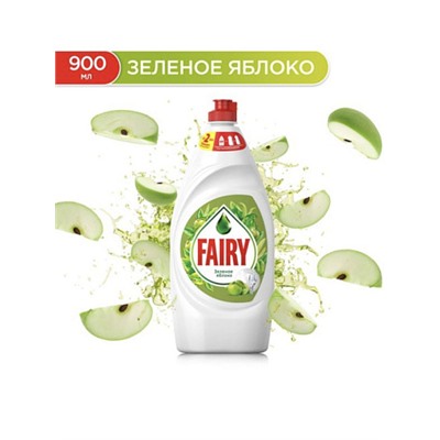 Средство для мытья посуды Fairy зеленое яблоко 900мл.