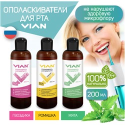 Ополаскиватель для полости рта VIAN "МЯТА" с ксилитом, 200 мл