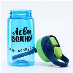 Бутылка для воды «Лови волну», 550 мл, голубая