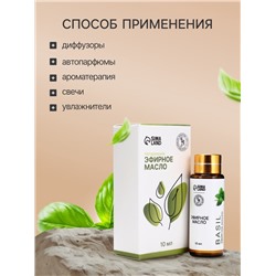 Эфирное масло «Базилик», 10 мл, с пипеткой