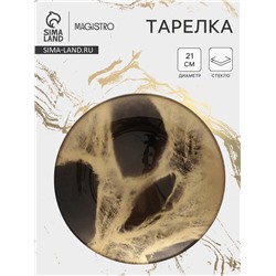 Тарелка Magistro Brown Marble, d=21 см, стекло, коричневая