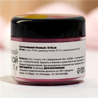 Глиттер пищевой КондиМир «Розовый», 5 г