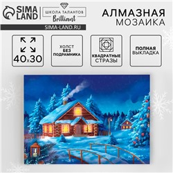 Алмазная мозаика на новый год с полным заполнением на холсте «Рождественский вечер», 30 х 40 см, набор для творчества.