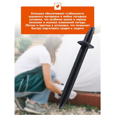 Колышки для крепления парниковых дуг, h=18 см, d=20 мм, набор 10 шт.