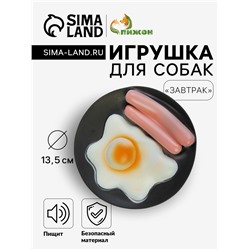 Игрушка пищащая "Завтрак" для собак, 13,5 см, на чёрной тарелке