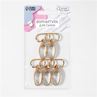 Карабин металлический, 43×25 мм / 20×2.2 мм, 5 шт., цвет золотой