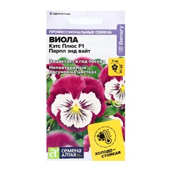 Семена цветов Виола «Кэтс Плюс - парпл энд вайт», F1, 4 шт., «Семена Алтая»