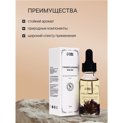 Эфирное масло «Незабудка», 30 мл, в коробке