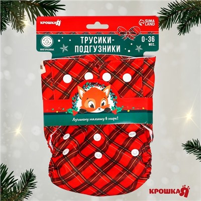 Многоразовый подгузник Крошка Я «Новогодняя красная клетка», 0-36 мес., красный, подарочная упаковка