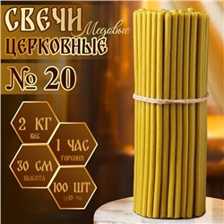 Свечи церковные медовые, №20, упаковка 2 кг, парафин, воск и медовое масло