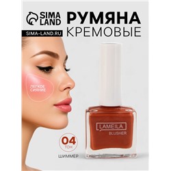 Румяна кремовые LAMEILA с шимером тон 4