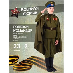 Костюм Полевой Командир Мультиколор