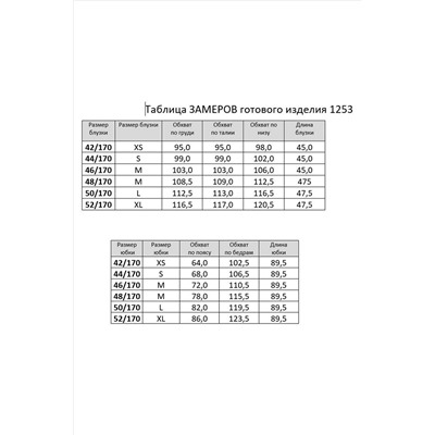 RINKA 1253/1 молочный, Юбка,  Жилет