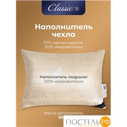 CLASSIC by T HOLY LAMB Подушка стег 70х70,1пр.,микрф/овеч.шерсть/микровол."Лебяжий пух"Climalast