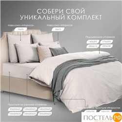 DOME ФАРОСТА с-сер Простыня 160х220 (см), 1пр., хл/сат