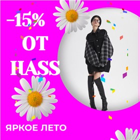 HASS - одежда из натуральных тканей