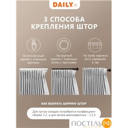 Daily by T ХАНА сер Штора 160х260, 1пр, плстр