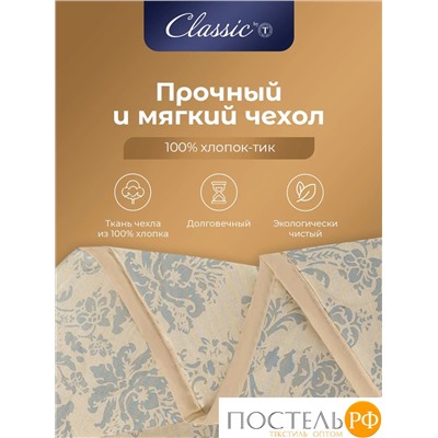 CLASSIC by T РОЯЛ НАЙТ Oдеяло 200х210, 1пр, шерсть/полиэф.вол/хл.см