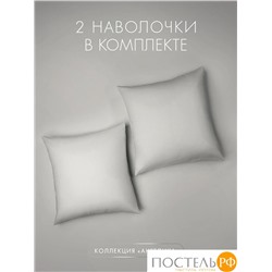 DOME АНГЕЛИКА К-т наволочек 70х70-2, 2 пр., хл.