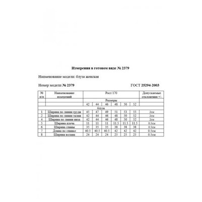 Rivoli 2379