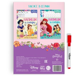 Книга многоразовая «Напиши и сотри. Буквы», 16 стр., 17×24 см, маркер, Принцессы