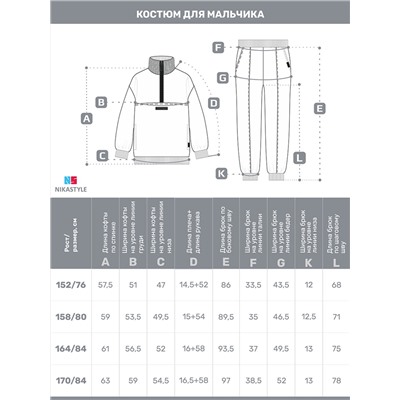 NIKASTYLE Костюм