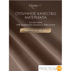 SleepiX МИОКО кор. КПБ 175х205-1/230х250-1/50х70-2/70х70-2, 6пр, 70% бамб. / 30% хл.