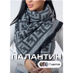 Палантин двухсторонний 70/180