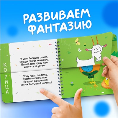Картонная книга со стихами «Найди пару. Собери свою зверюшку», 28 стр., Синий трактор