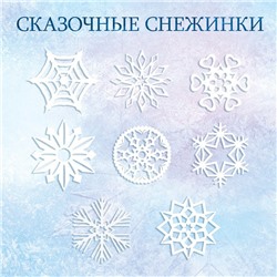 Книжки - вырезалки набор «Новогоднее настроение», 3 шт. по 20 стр., объёмные снежинки, Холодное сердце