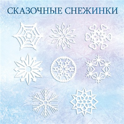 Книжки - вырезалки набор «Новогоднее настроение», 3 шт. по 20 стр., объёмные снежинки, Холодное сердце